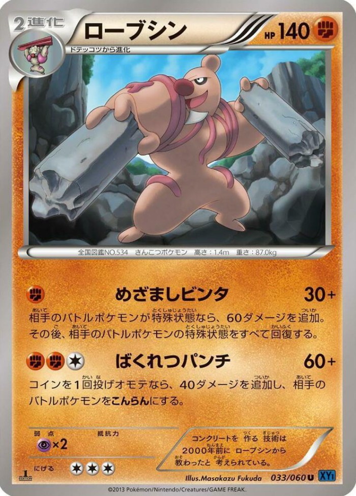 Carte Pokémon: ローブシン [Bétochef]