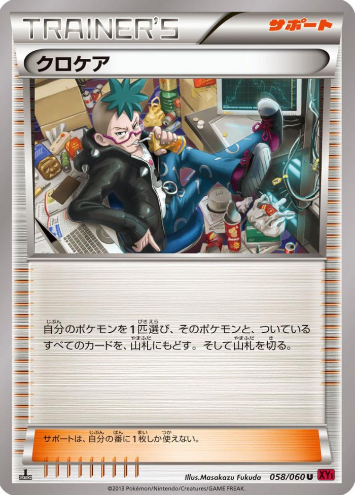 Carte Pokémon: クロケア [Olivier]