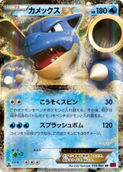 Carte Pokémon: Tortank EX