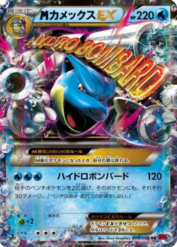 Carte Pokémon: M Tortank EX