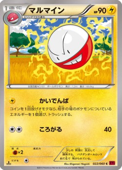 Carte Pokémon: Électrode