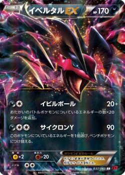 Carte Pokémon: Yveltal EX