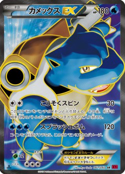 Carte Pokémon: Tortank EX