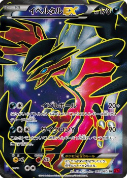 Carte Pokémon: Yveltal EX