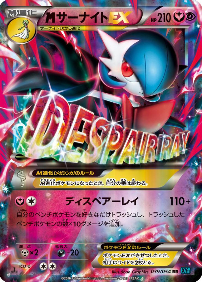 Carte Pokémon: M サーナイト EX [M Gardevoir EX]