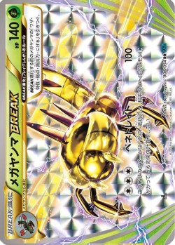 Carte Pokémon: Yanmega TURBO