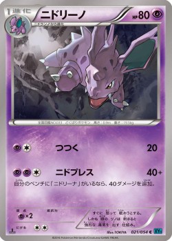 Carte Pokémon: Nidorino