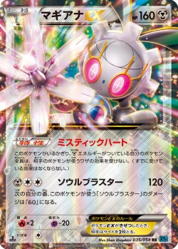 Carte Pokémon: Magearna EX
