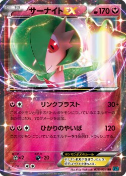 Carte Pokémon: Gardevoir EX
