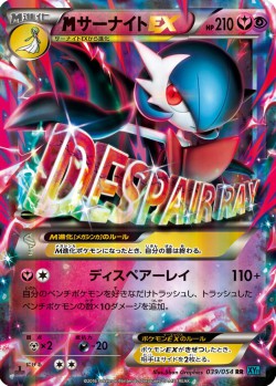 Carte Pokémon: M Gardevoir EX