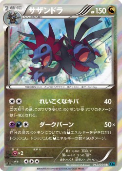 Carte Pokémon: Trioxhydre