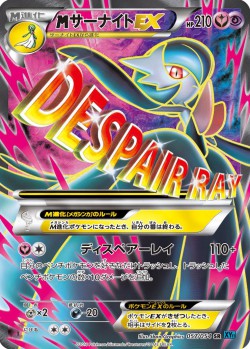 Carte Pokémon: M Gardevoir EX