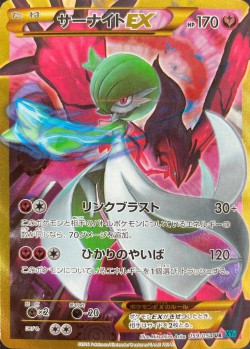 Carte Pokémon: Gardevoir EX