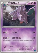 Carte Pokémon: Nidorino