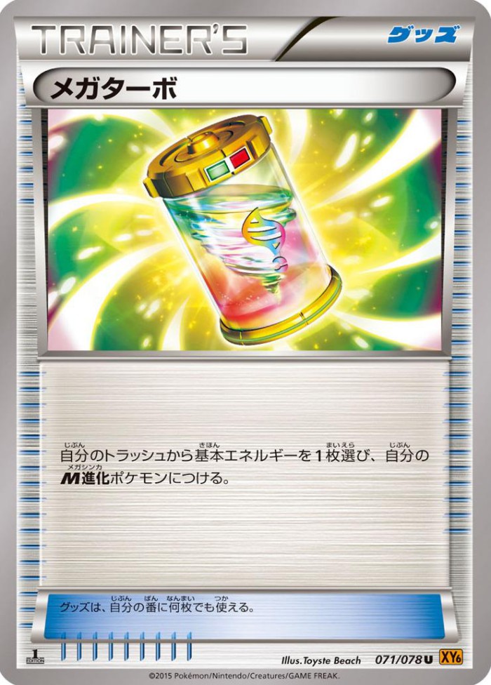 Carte Pokémon: メガターボ [Méga-Turbo]