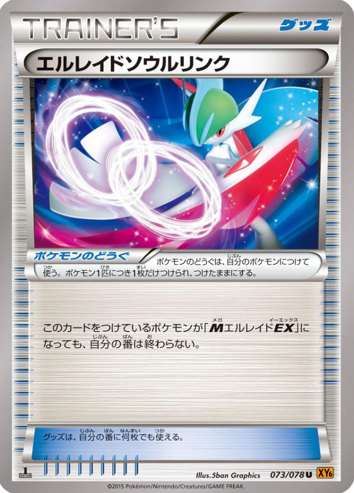 Carte Pokémon: エルレイドソウルリンク [Lien Spirituel Gallame]