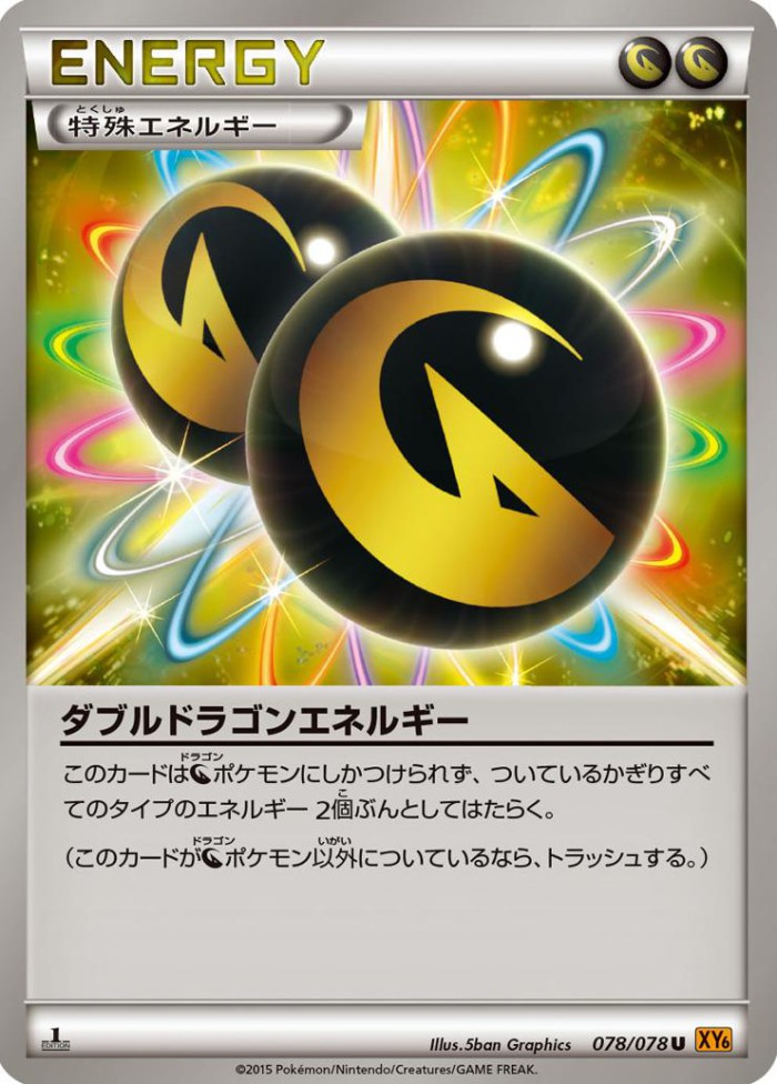 Carte Pokémon: ダブルドラゴンエネルギー [Double Énergie Dragon]