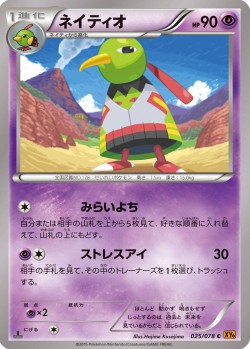 Carte Pokémon: Xatu
