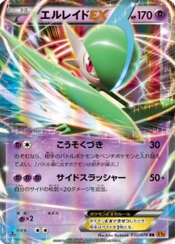 Carte Pokémon: Gallame EX