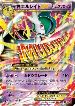 Carte Pokémon: M Gallame EX