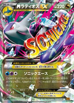 Carte Pokémon: M Latios EX