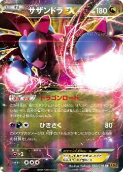 Carte Pokémon: Trioxhydre EX