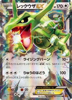 Carte Pokémon: Rayquaza EX