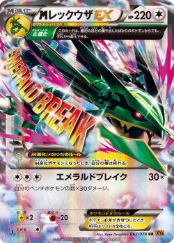 Carte Pokémon: M Rayquaza EX