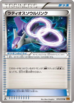 Carte Pokémon: Lien Spirituel Latios