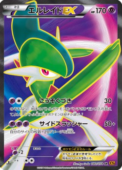 Carte Pokémon: Gallame EX