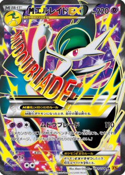 Carte Pokémon: M Gallame EX