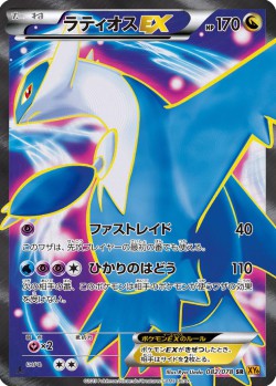 Carte Pokémon: Latios EX