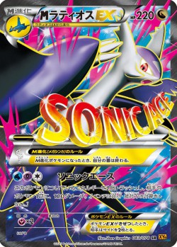 Carte Pokémon: M Latios EX