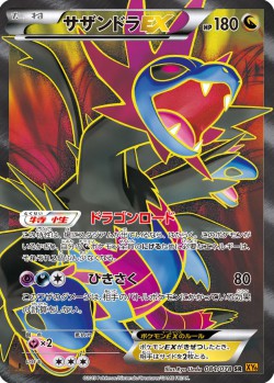 Carte Pokémon: Trioxhydre EX
