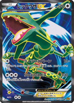 Carte Pokémon: Rayquaza EX
