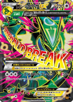 Carte Pokémon: M Rayquaza EX