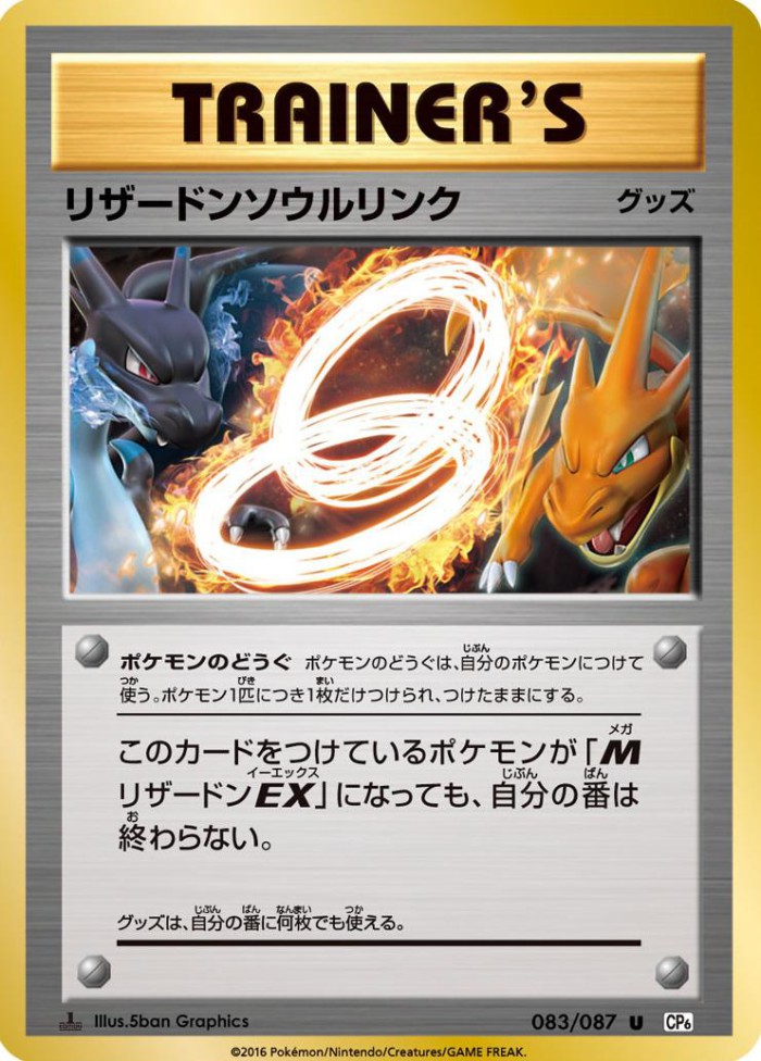 Carte Pokémon: リザードンソウルリンク [Lien Spirituel Dracaufeu]