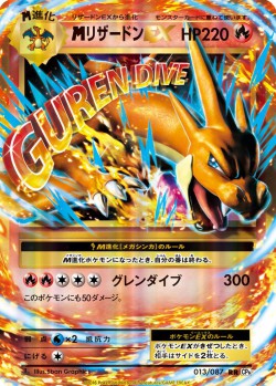 Carte Pokémon: M Dracaufeu EX