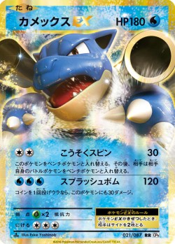 Carte Pokémon: Tortank EX