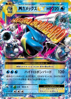 Carte Pokémon: M Tortank EX
