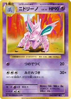 Carte Pokémon: Nidorino