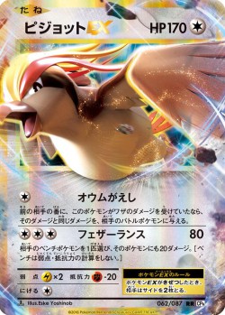 Carte Pokémon: Roucarnage EX