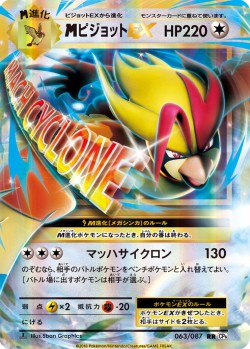 Carte Pokémon: M Roucarnage EX