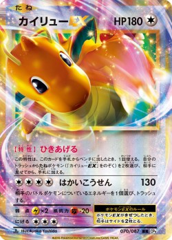 Carte Pokémon: Dracolosse EX