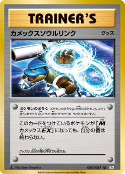 Carte Pokémon: Lien Spirituel Tortank