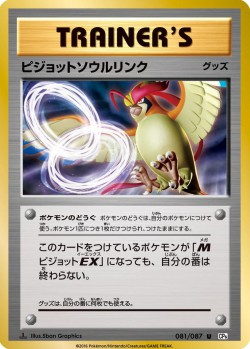 Carte Pokémon: Lien Spirituel Roucarnage
