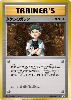 Carte Pokémon: Vaillance de Pierre