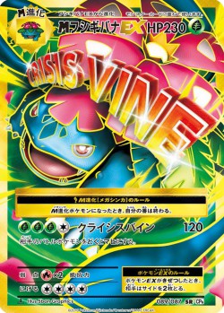 Carte Pokémon: M Florizarre EX