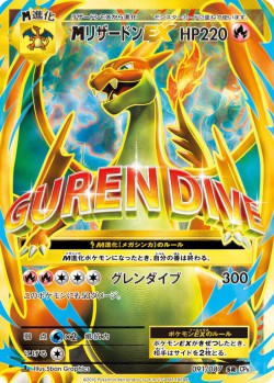 Carte Pokémon: M Dracaufeu EX