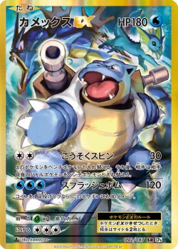 Carte Pokémon: Tortank EX